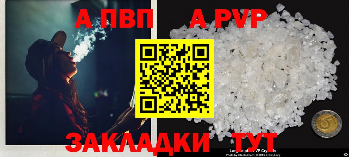 Муром  Альфа ПВП Crystall  Вход с VPN  Alfa_PVP Соль 