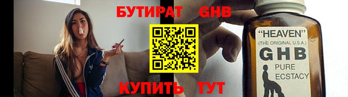 Муром  БУТИРАТ  Вход с VPN  БУТИРАТ BDO 33% 