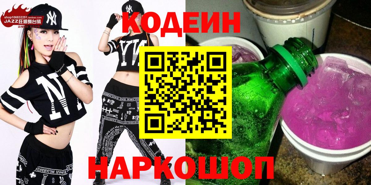 Кодеиновый сироп Lean напиток Lean (лин) Муром
