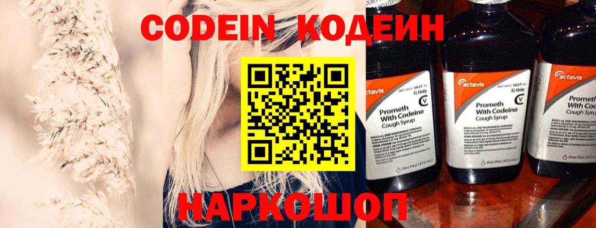 Кодеиновый сироп Lean Purple Drank  Кодеин напиток Lean (лин)  Вход с VPN  Муром 