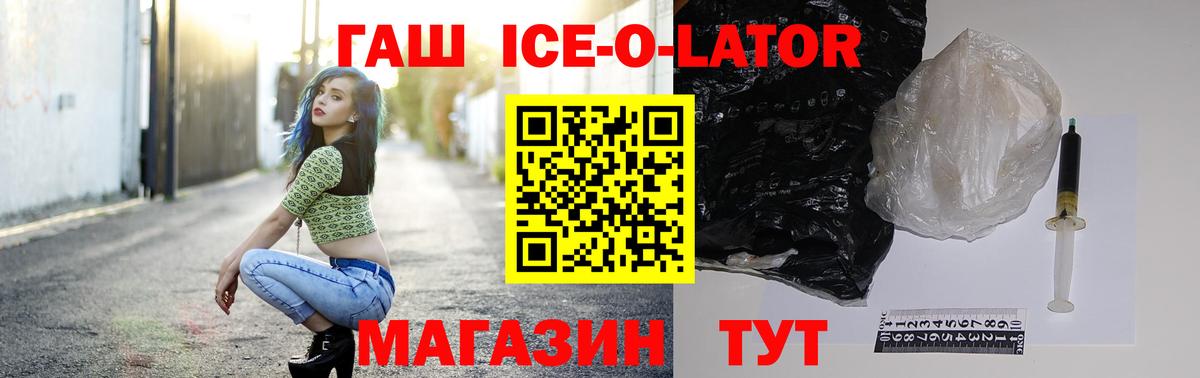 ГАШ 40% ТГК  Вход с VPN  Муром  ГАШ Ice-O-Lator 