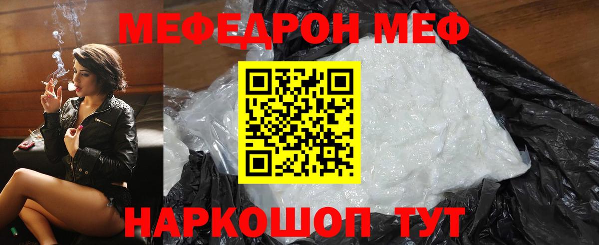 МЕФ mephedrone  МЯУ-МЯУ 4 MMC  МЕФ  Вход с VPN  Муром 